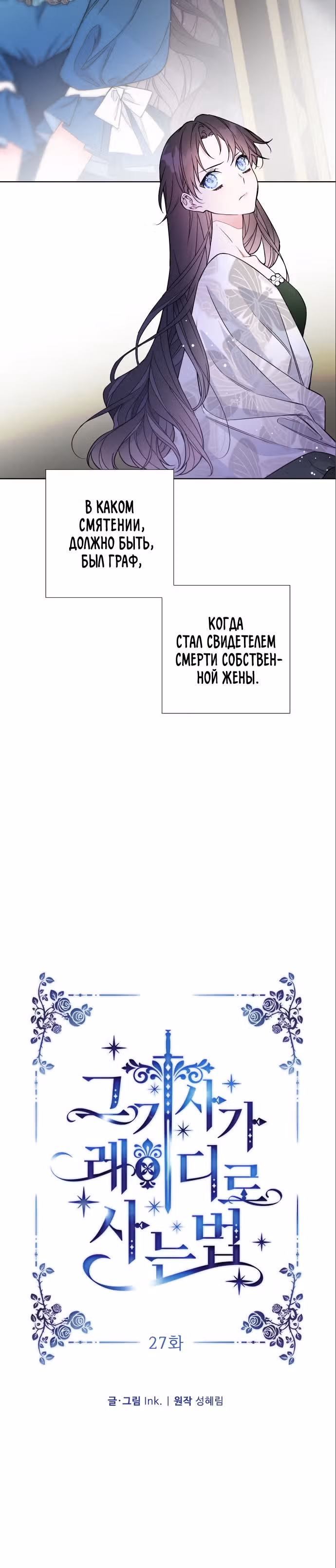 Из рыцаря в леди — Том 1 · Глава 27, страница 4
