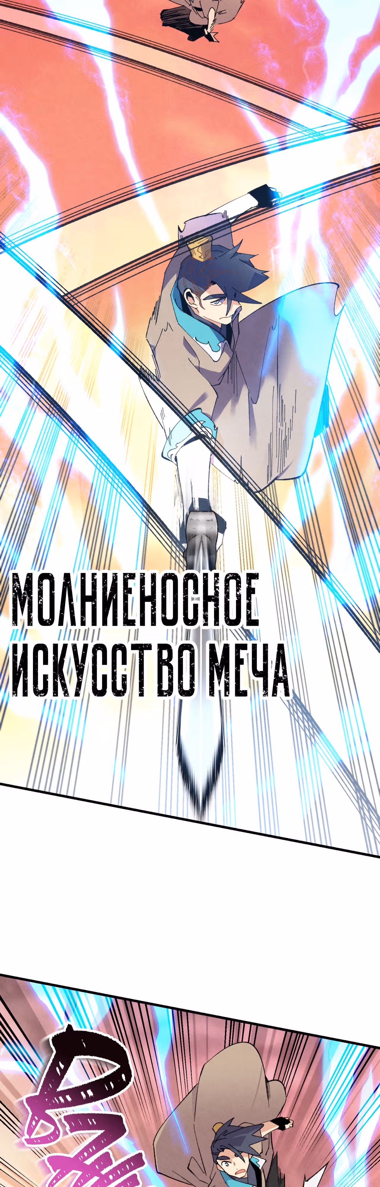 Меч разящего грома — Том 1 · Глава 44, страница 17