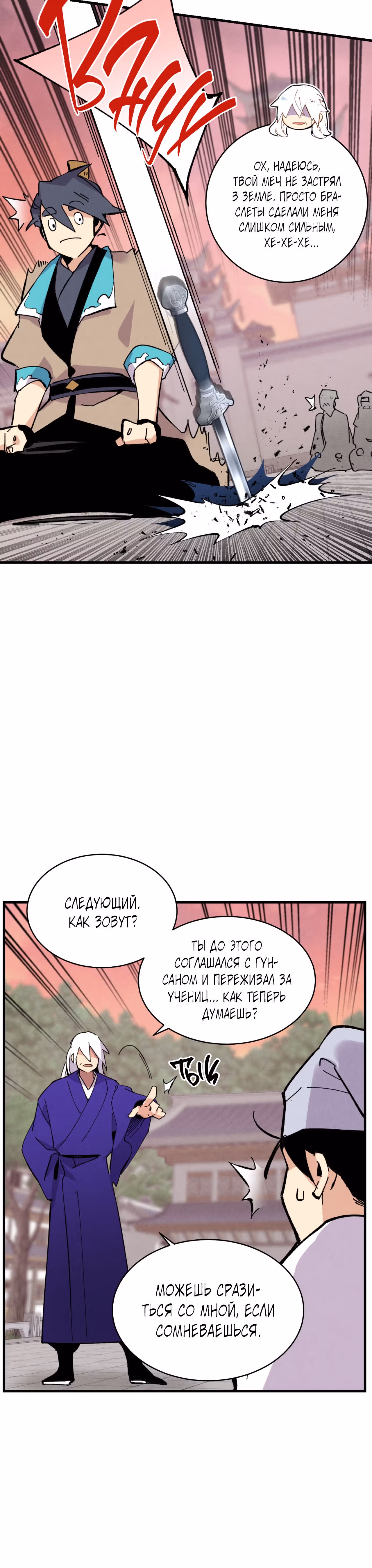 Меч разящего грома — Том 1 · Глава 44, страница 30