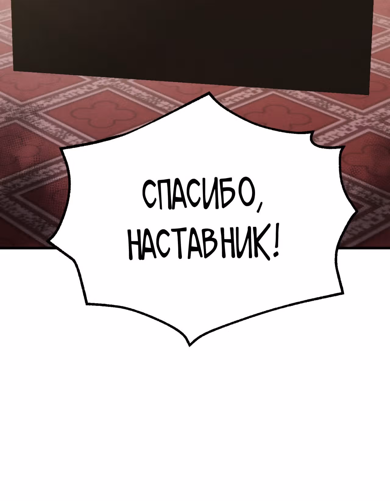 Меч разящего грома — Том 1 · Глава 44, страница 4