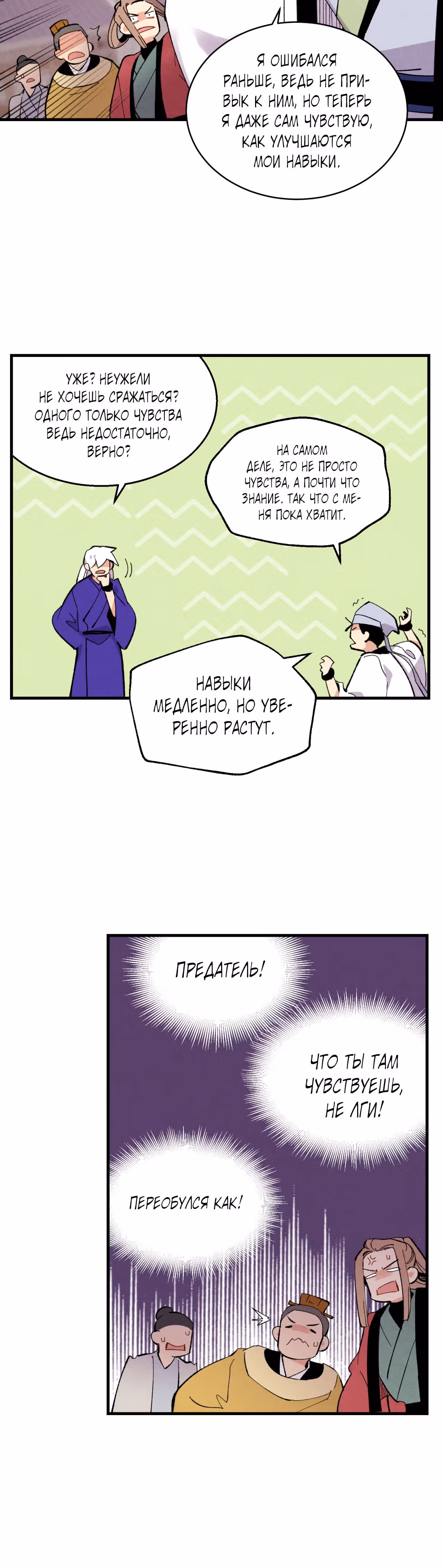 Меч разящего грома — Том 1 · Глава 44, страница 32