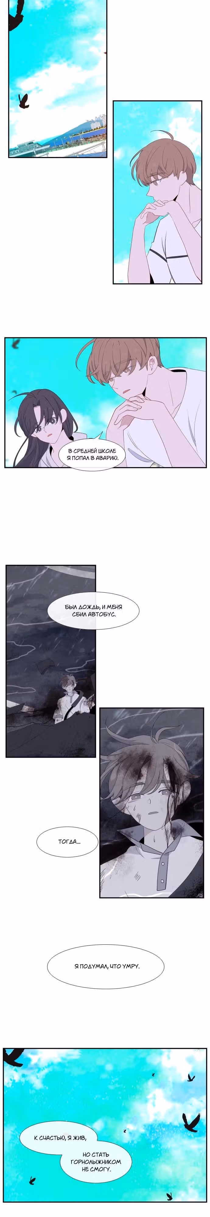 За тобой — Том 1 · Глава 21, страница 4