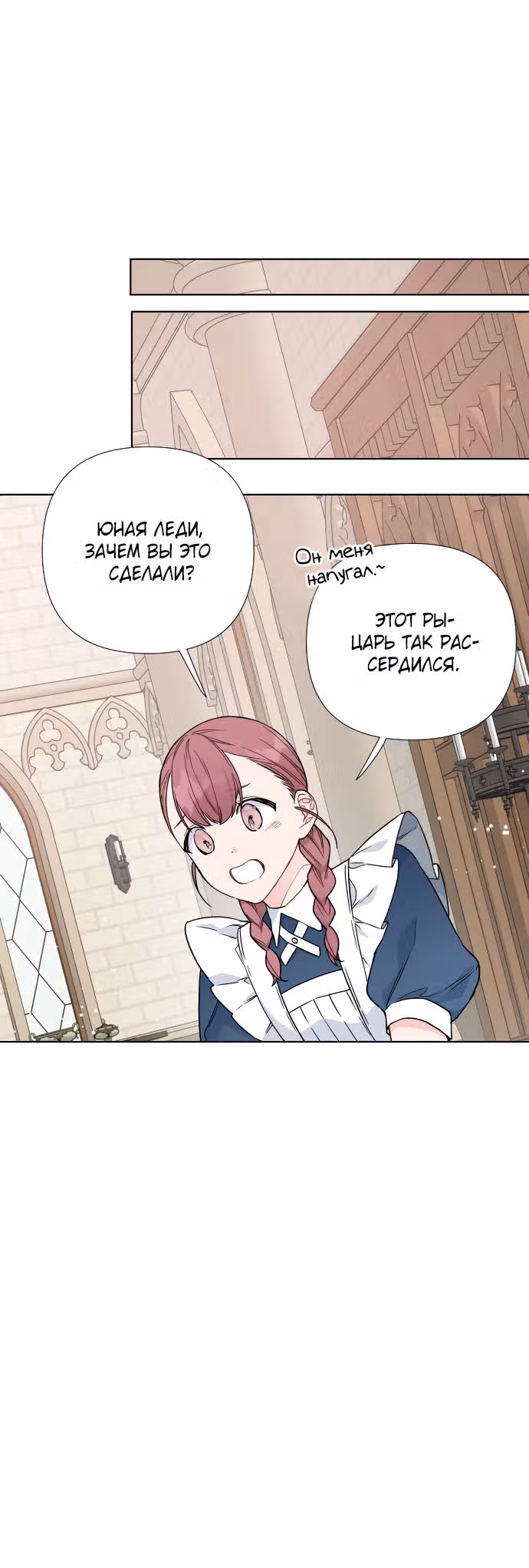 Из рыцаря в леди — Том 1 · Глава 28, страница 37