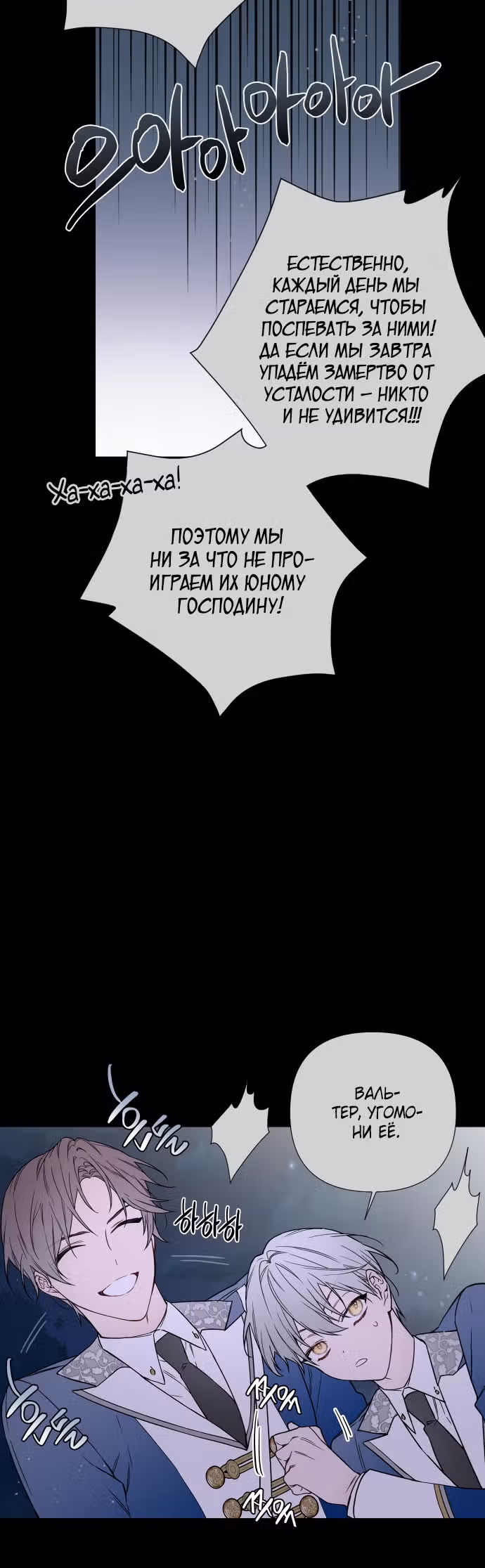 Из рыцаря в леди — Том 1 · Глава 28, страница 6