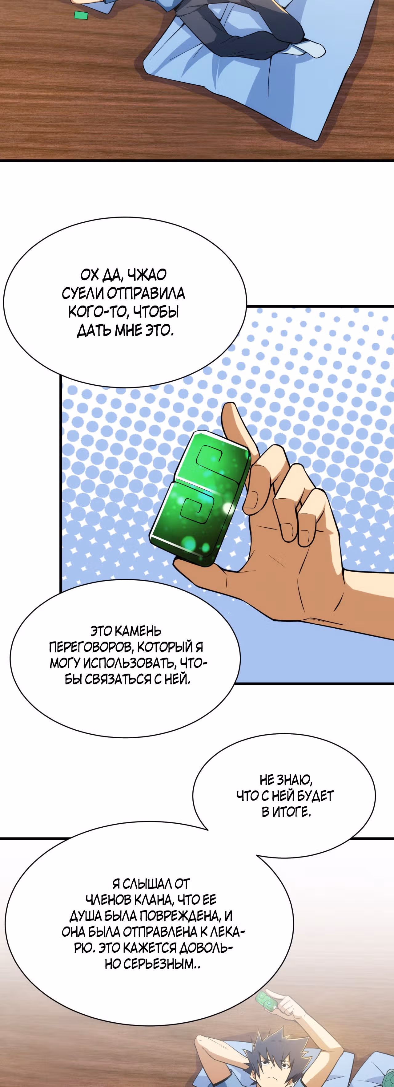 Я просто хочу, чтобы меня убили — Том 1 · Глава 31, страница 24