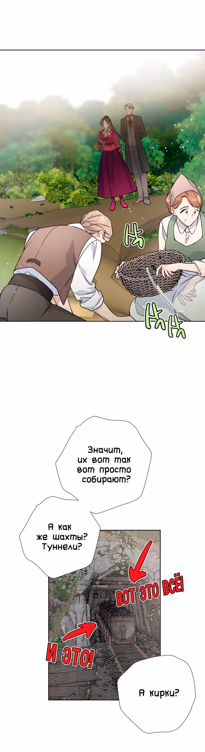 Из рыцаря в леди — Том 1 · Глава 29, страница 31