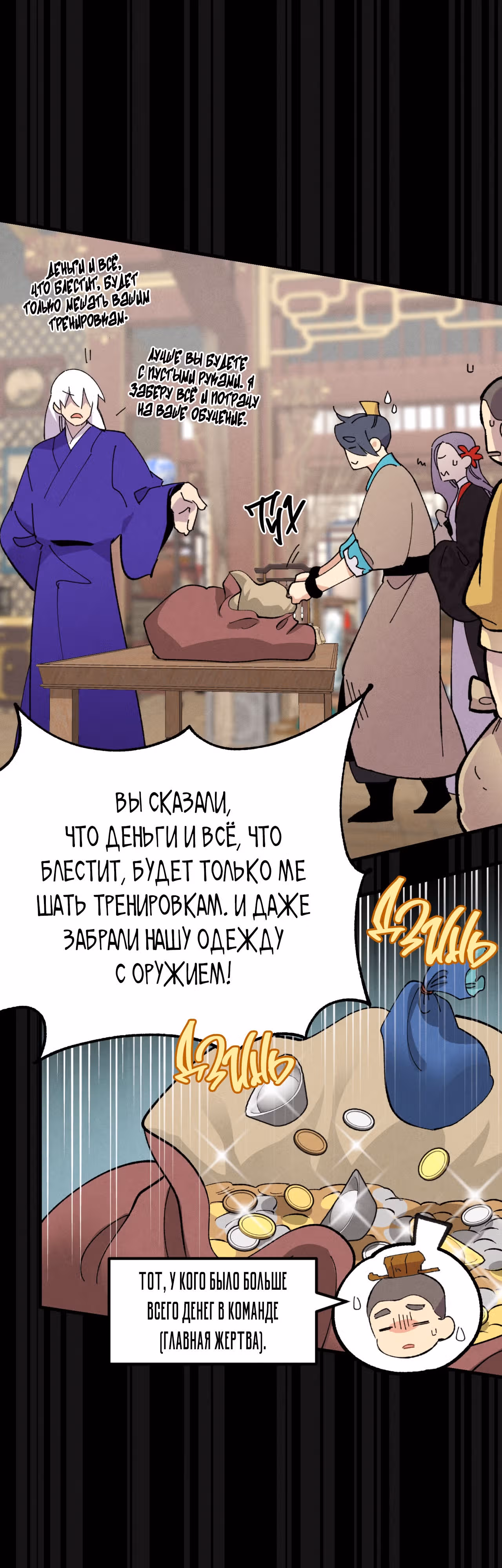 Меч разящего грома — Том 1 · Глава 45, страница 14
