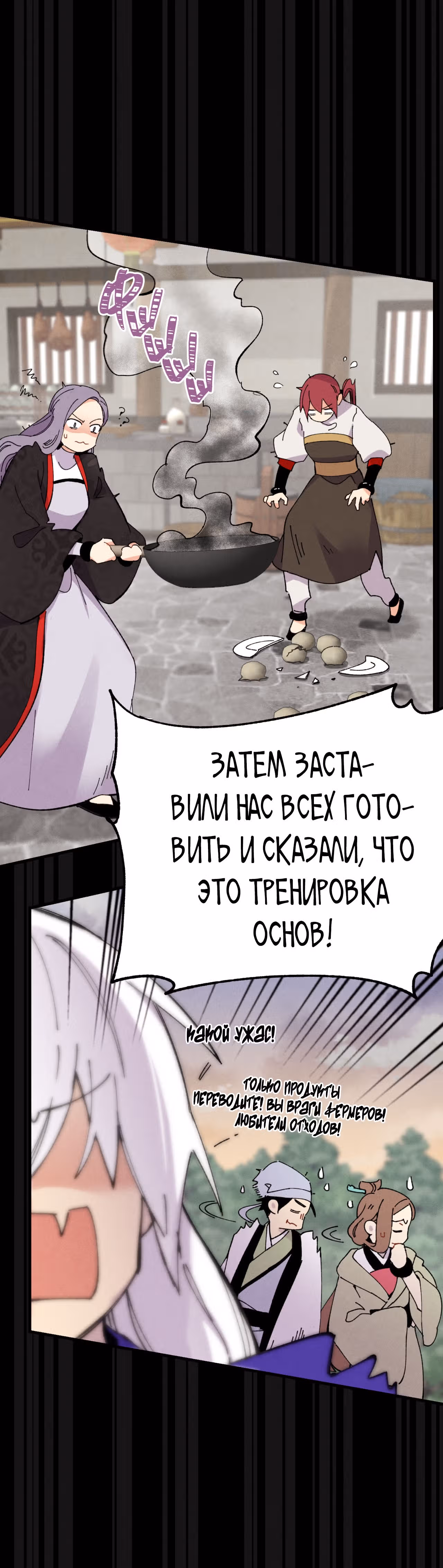 Меч разящего грома — Том 1 · Глава 45, страница 15