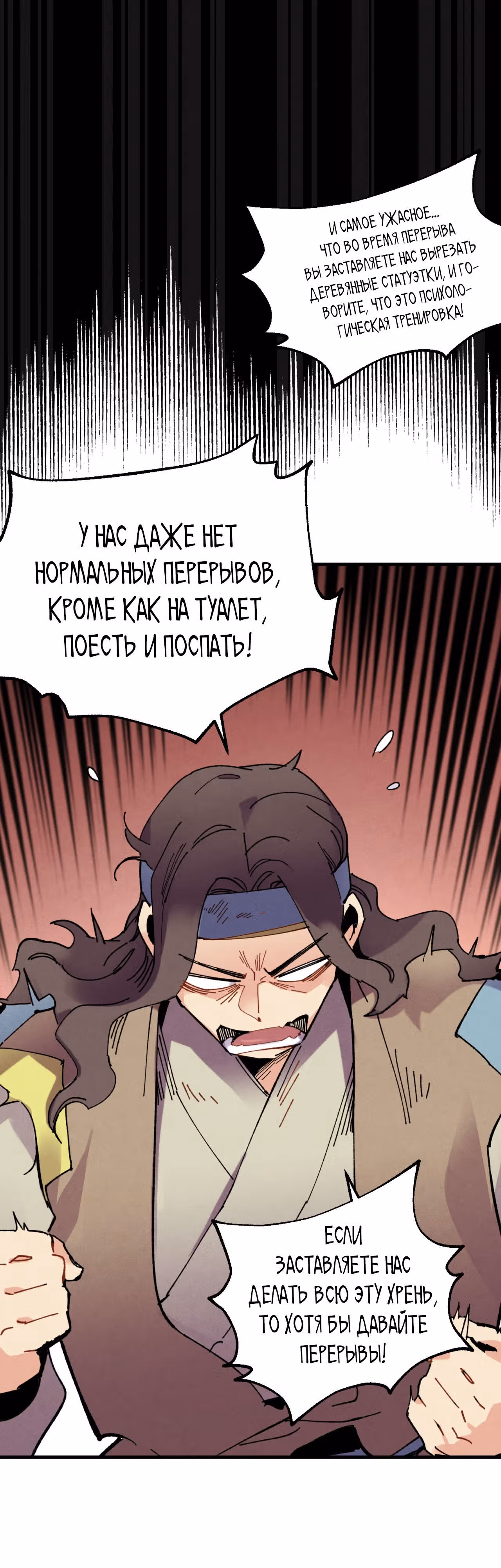 Меч разящего грома — Том 1 · Глава 45, страница 18
