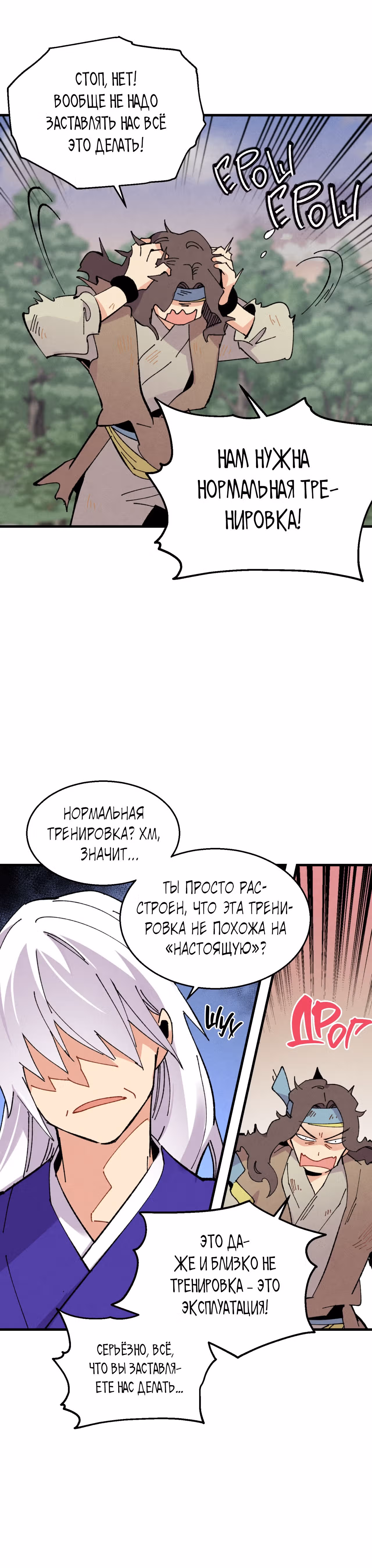 Меч разящего грома — Том 1 · Глава 45, страница 19
