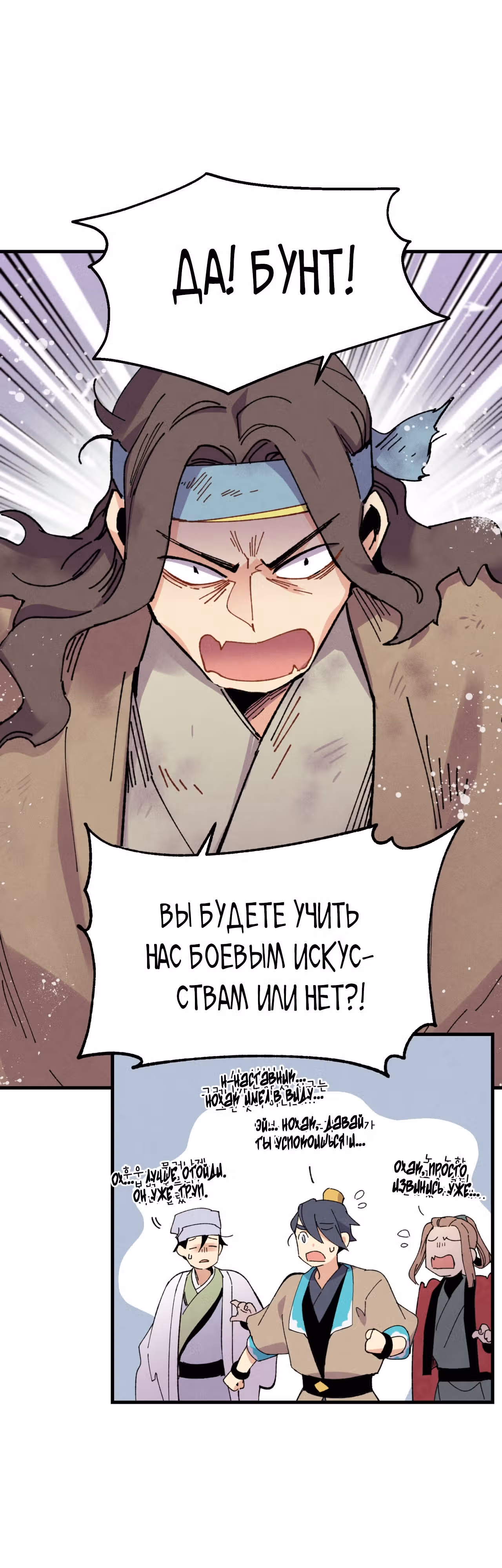 Меч разящего грома — Том 1 · Глава 45, страница 23
