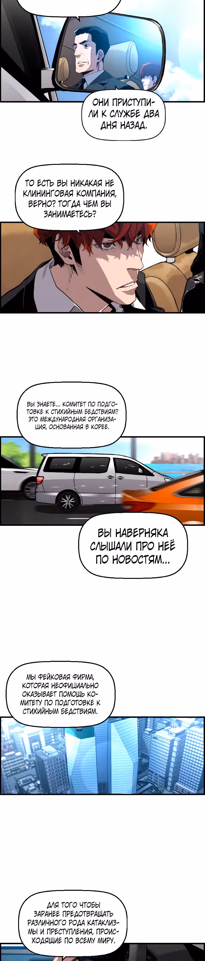 Террорист против Неубиваемого — Том 1 · Глава 2, страница 25