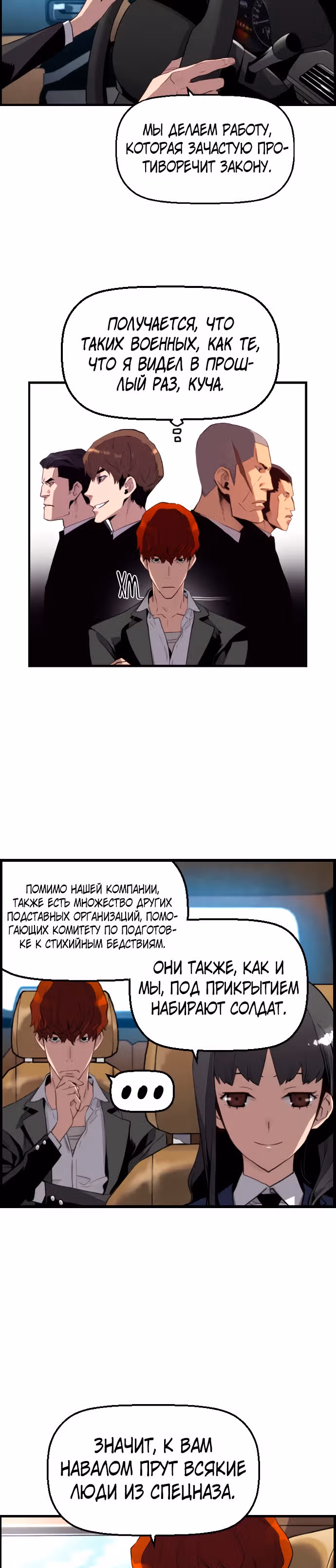 Террорист против Неубиваемого — Том 1 · Глава 2, страница 26