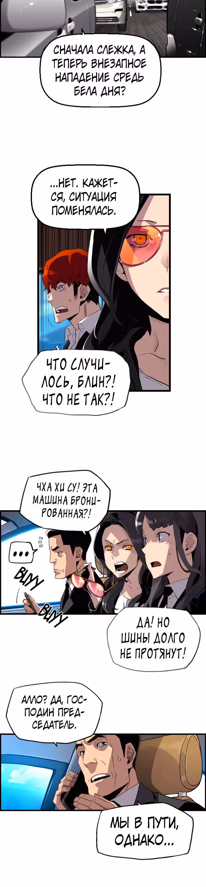 Террорист против Неубиваемого — Том 1 · Глава 2, страница 30