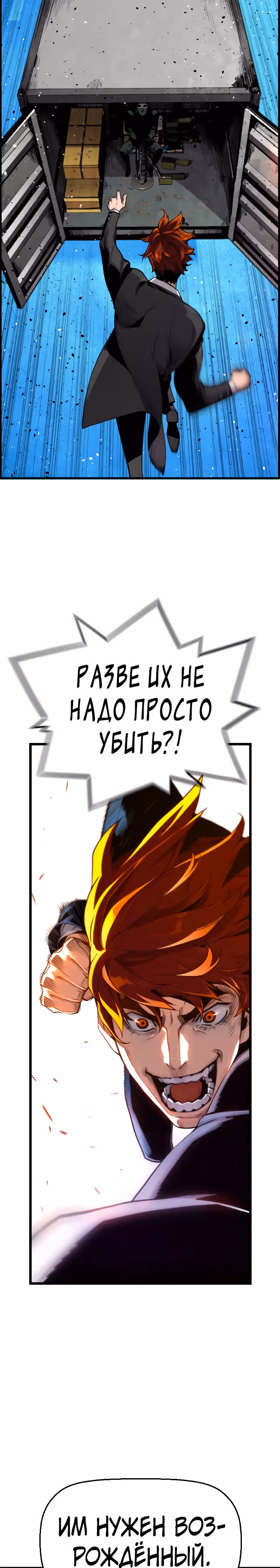 Террорист против Неубиваемого — Том 1 · Глава 2, страница 45