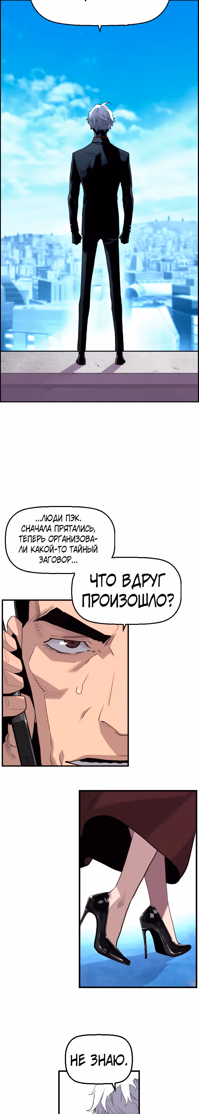 Террорист против Неубиваемого — Том 1 · Глава 2, страница 46