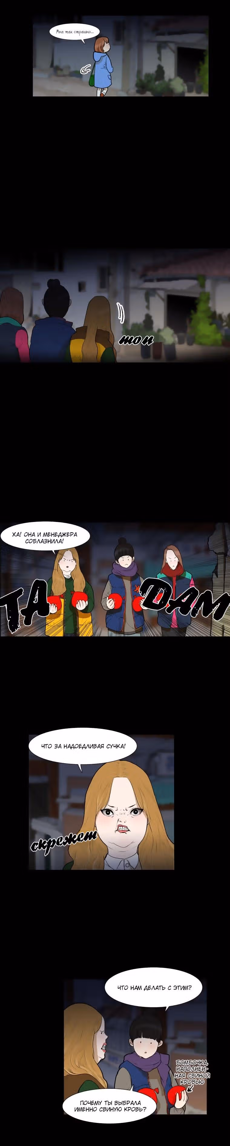 Идолы-монстры — Том 1 · Глава 12, страница 10