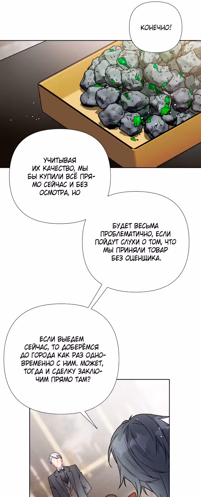 Из рыцаря в леди — Том 1 · Глава 30, страница 2