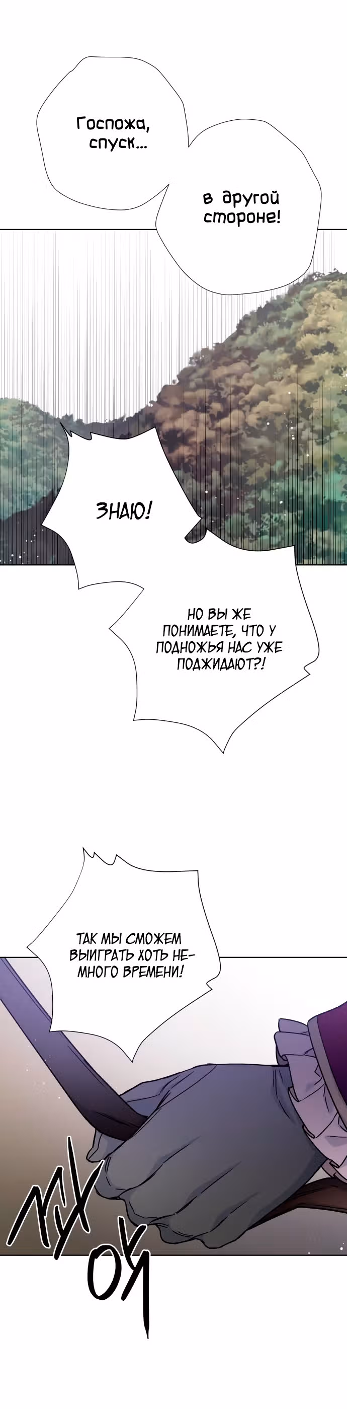Из рыцаря в леди — Том 1 · Глава 30, страница 48