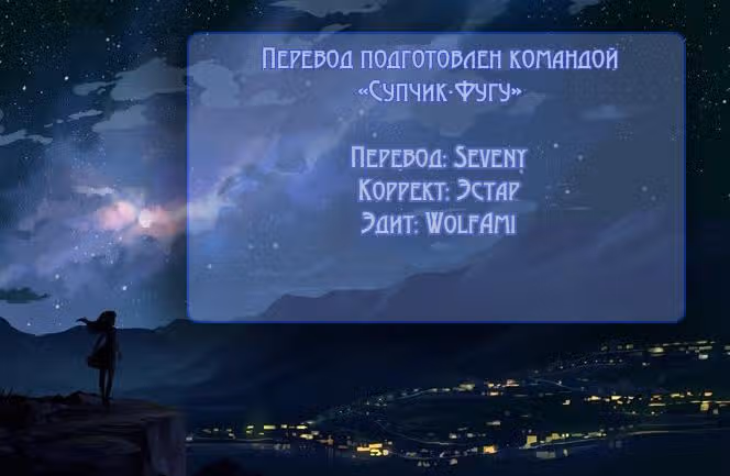 Прощай, жизнь дракона, Здравствуй, жизнь человека — Том 1 · Глава 7, страница 17