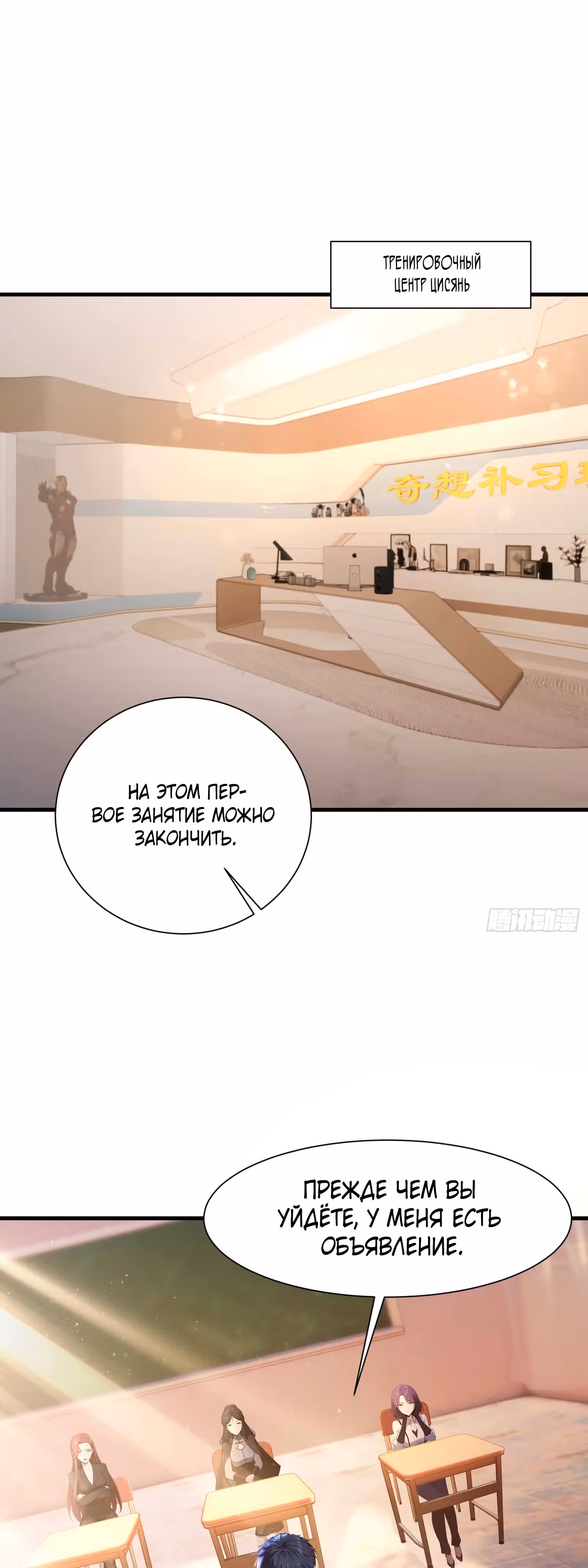 Бессмертный учитель императриц — Том 1 · Глава 5, страница 1