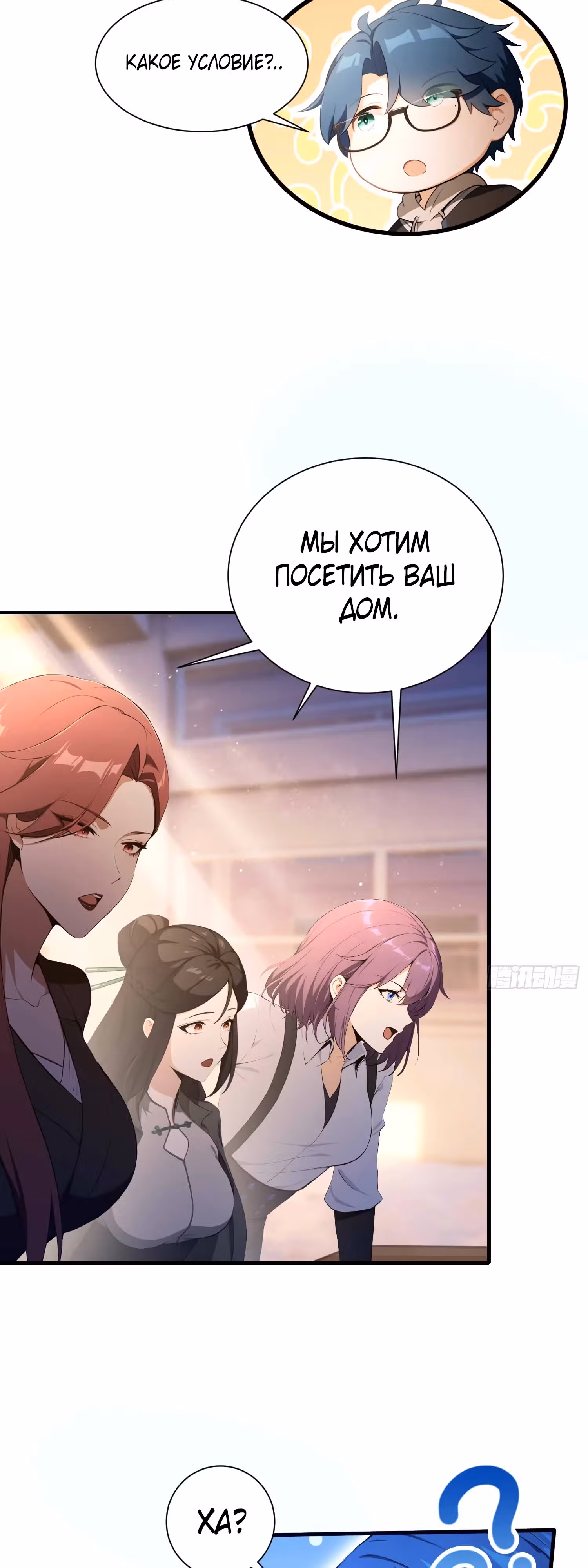 Бессмертный учитель императриц — Том 1 · Глава 5, страница 7