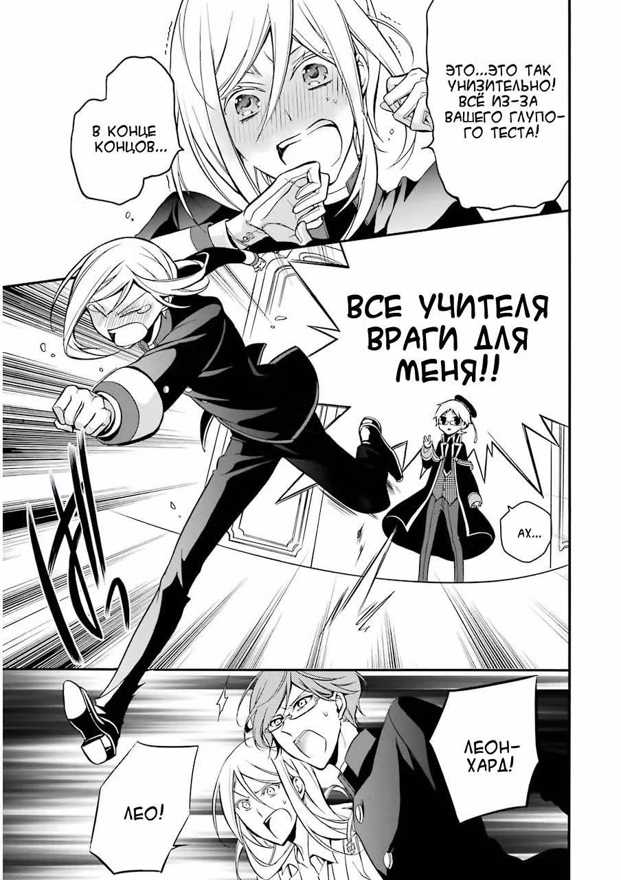 Королевский наставник — Том 1 · Глава 6, страница 18