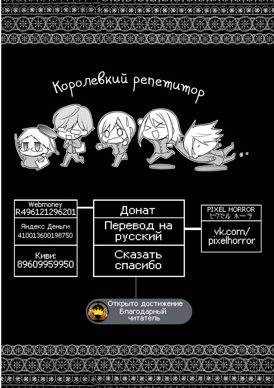 Королевский наставник — Том 1 · Глава 6, страница 40