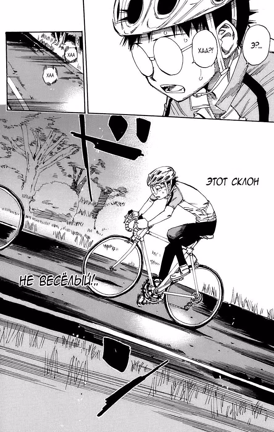 Трусливый велосипедист — Том 5 · Глава 41, страница 18