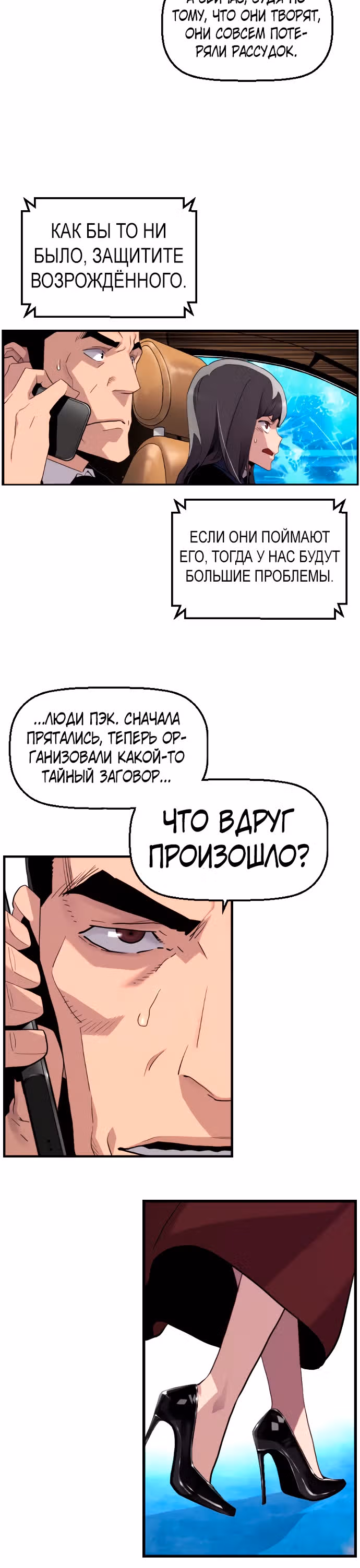 Террорист против Неубиваемого — Том 1 · Глава 3, страница 2