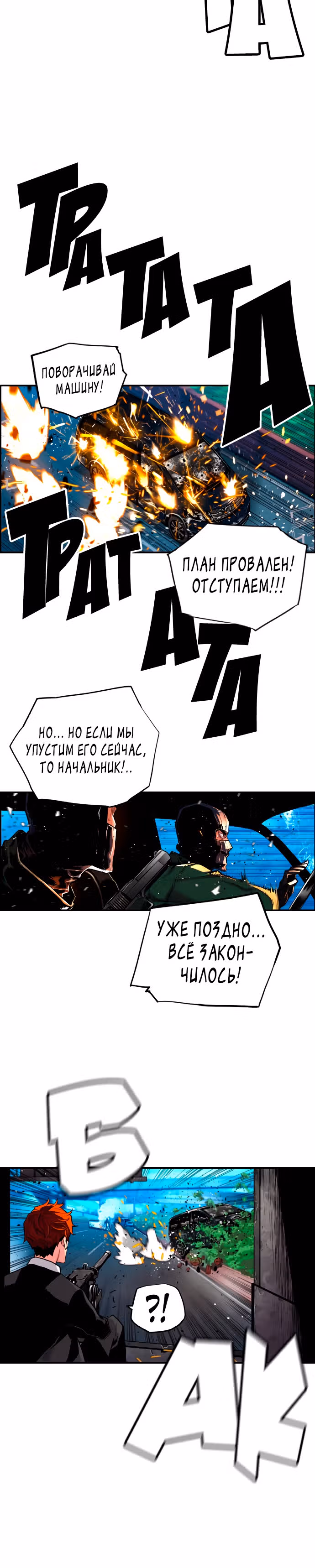 Террорист против Неубиваемого — Том 1 · Глава 3, страница 12