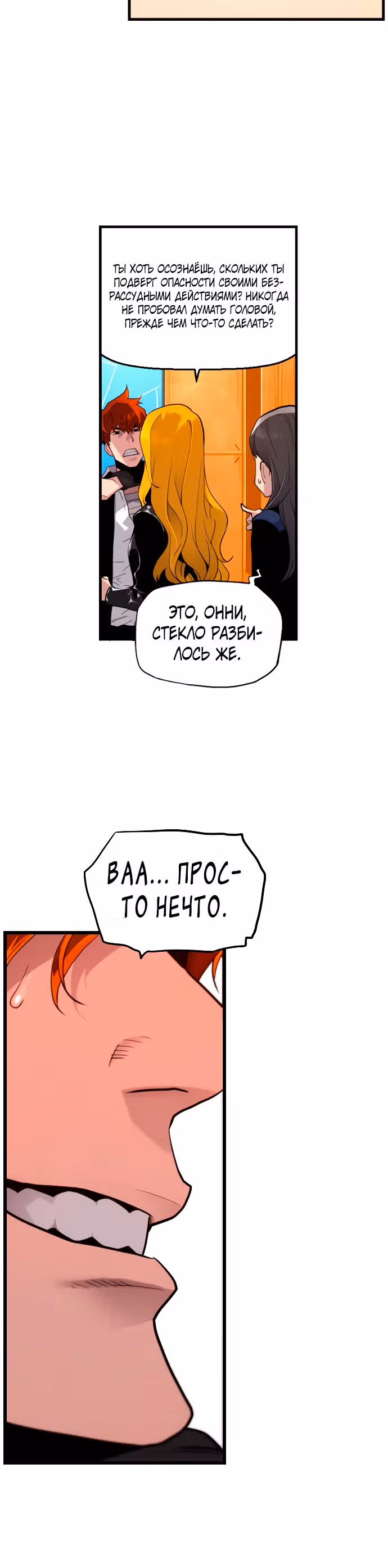 Террорист против Неубиваемого — Том 1 · Глава 3, страница 18