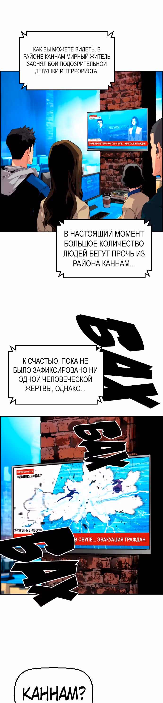 Террорист против Неубиваемого — Том 1 · Глава 3, страница 27