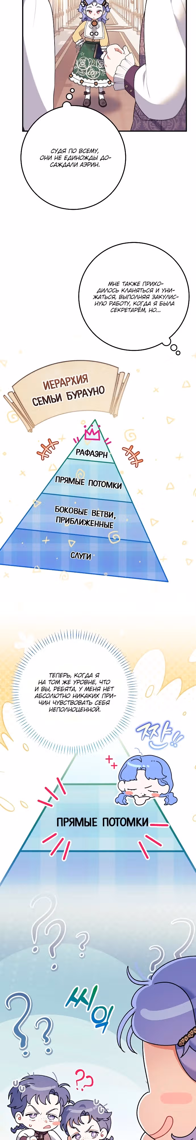 Я нашла семью, которой не было в моем плане по удочерению — Том 1 · Глава 4, страница 11