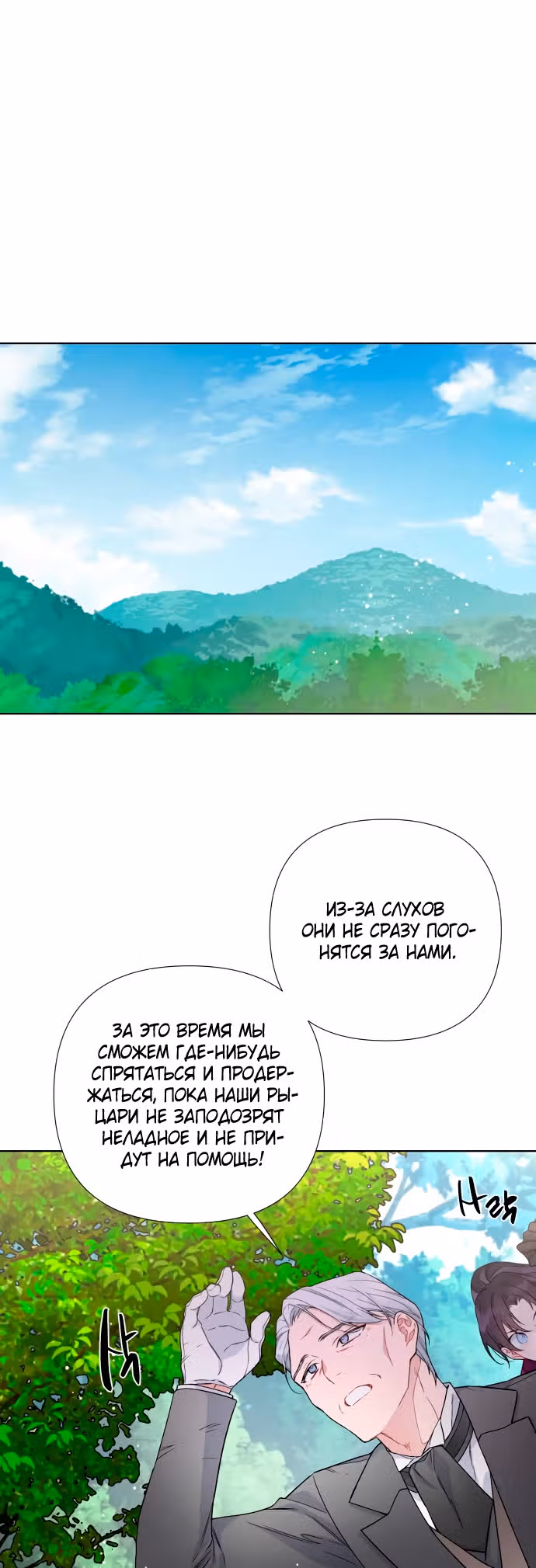 Из рыцаря в леди — Том 1 · Глава 31, страница 1