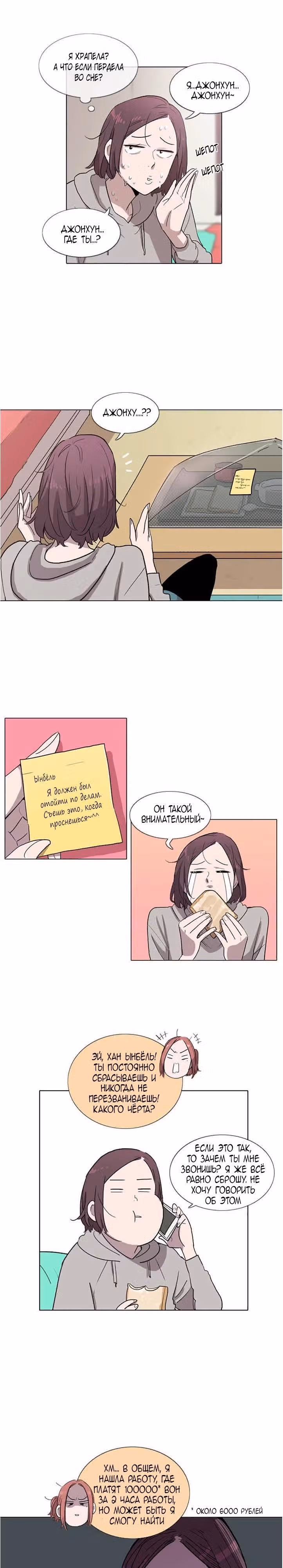 Лучший волк в моей жизни — Том 1 · Глава 8, страница 12