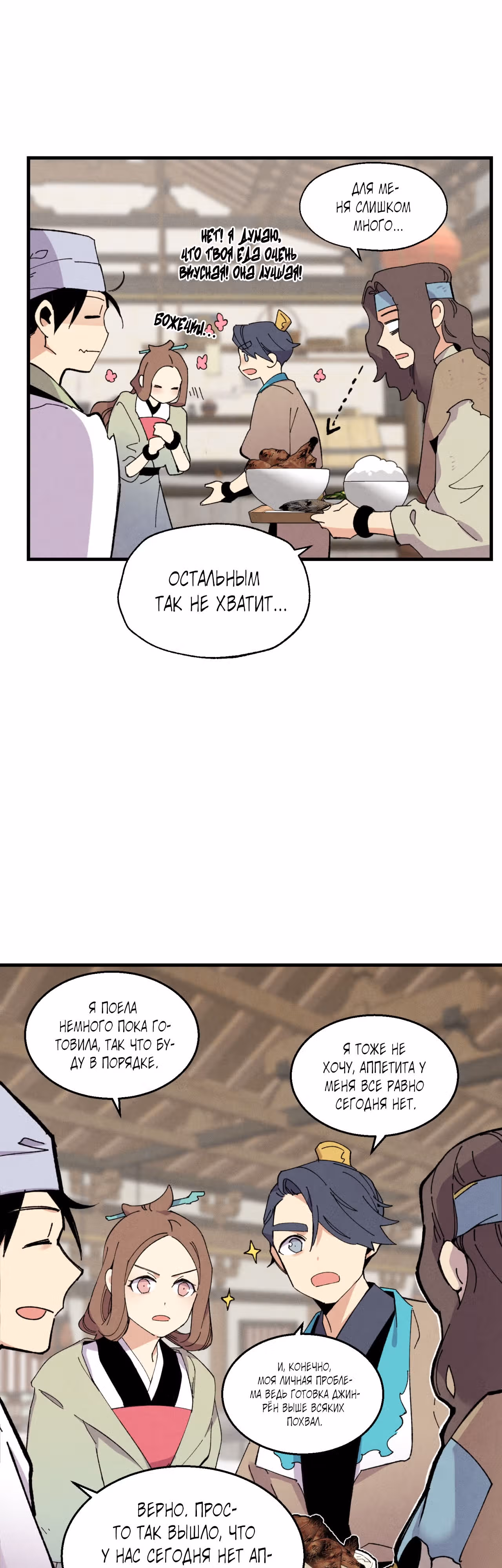 Меч разящего грома — Том 1 · Глава 46, страница 19
