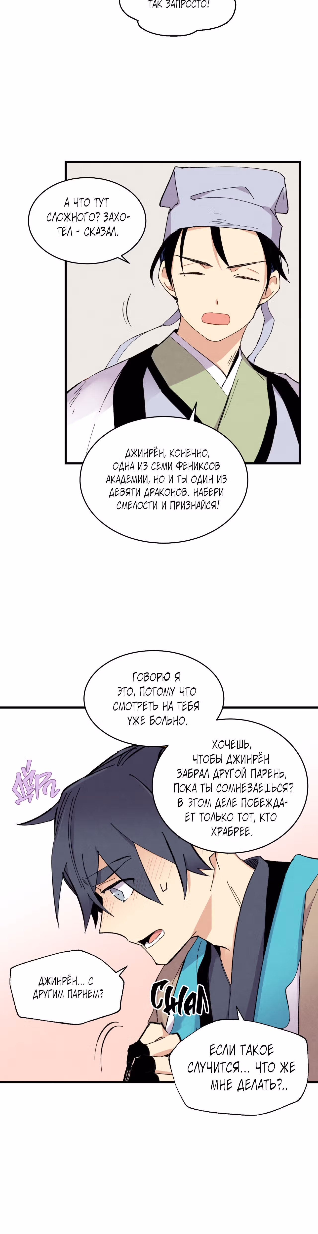 Меч разящего грома — Том 1 · Глава 46, страница 32