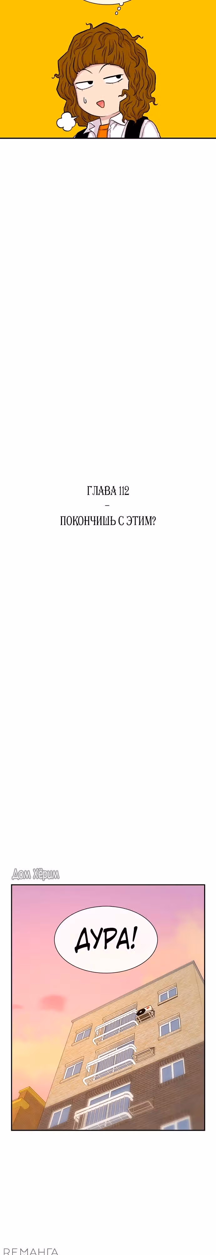 Магазин Звездного Женьшеня — Том 1 · Глава 112, страница 8