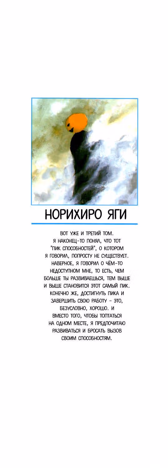 Легенда об ангеле — Том 3 · Глава 13, страница 3