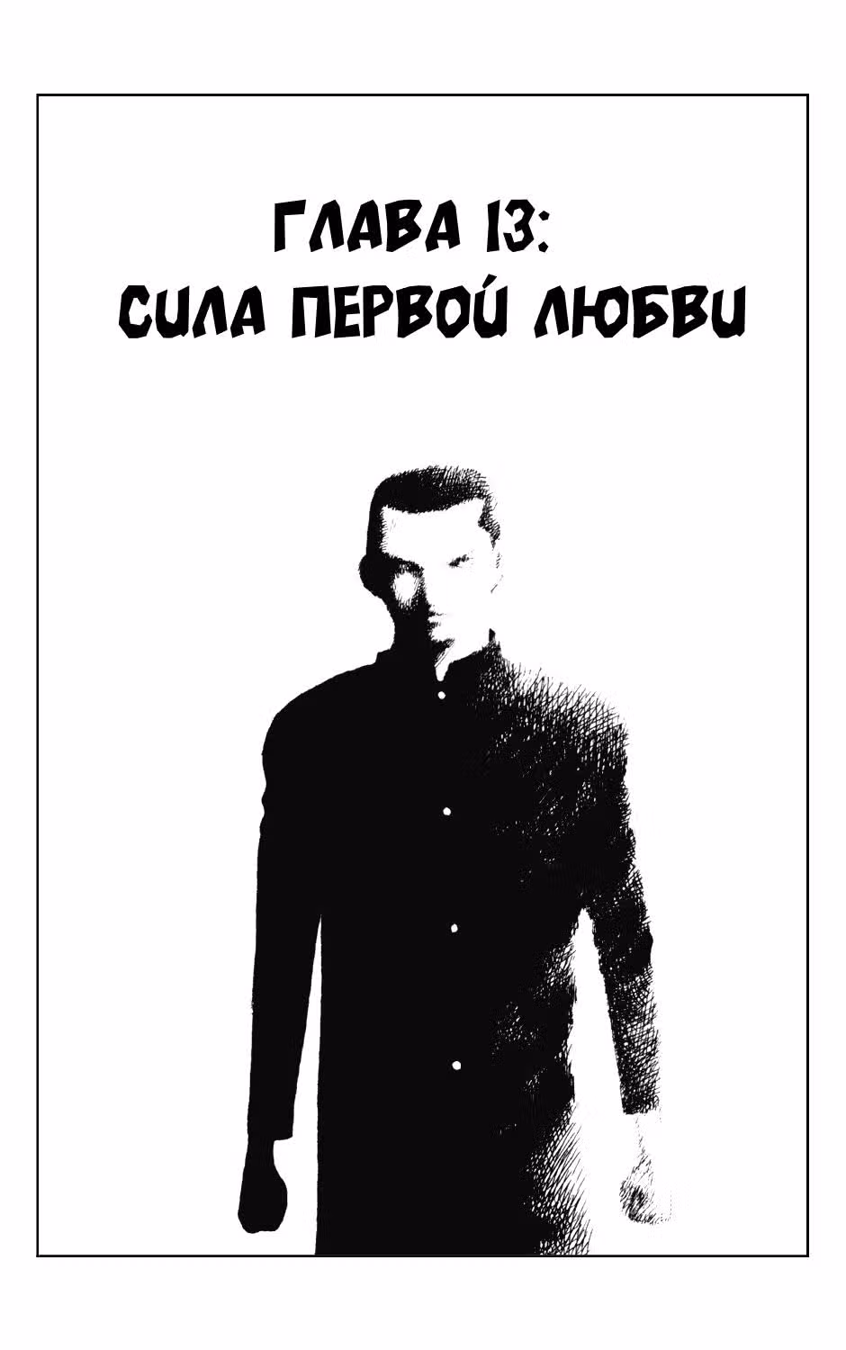Легенда об ангеле — Том 3 · Глава 13, страница 8