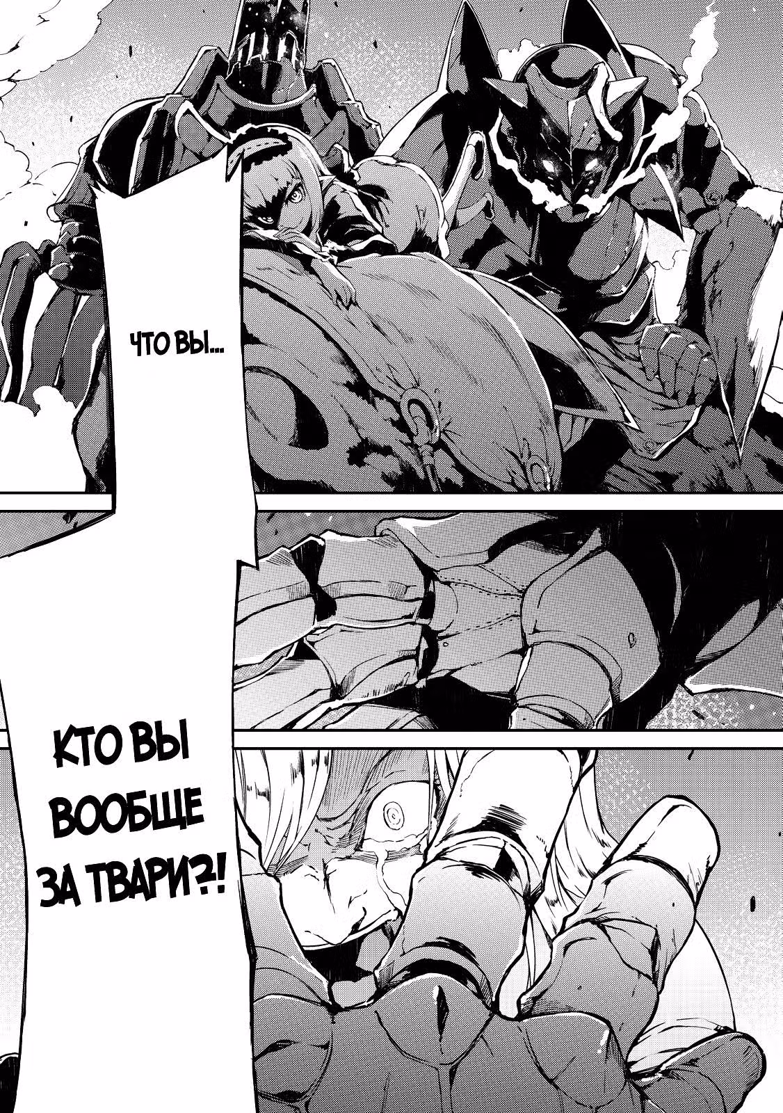 Прощай, жизнь дракона, Здравствуй, жизнь человека — Том 1 · Глава 10, страница 3