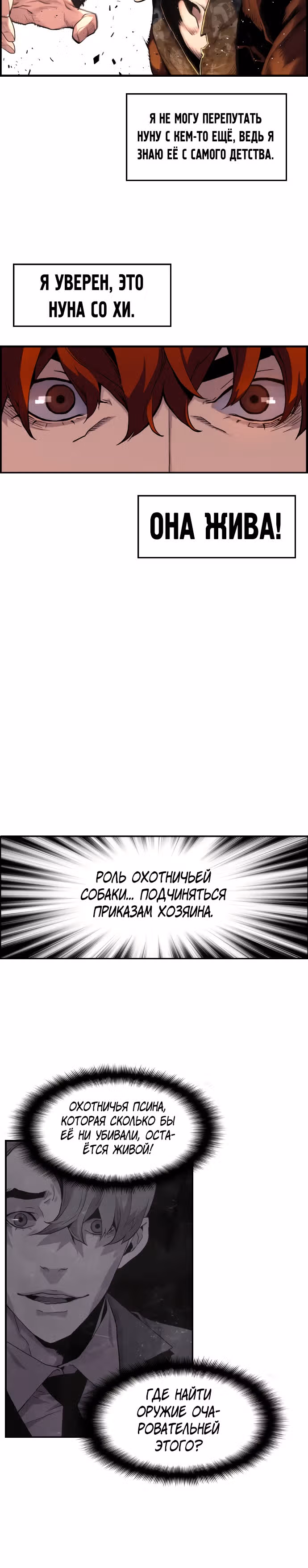 Террорист против Неубиваемого — Том 1 · Глава 4, страница 16