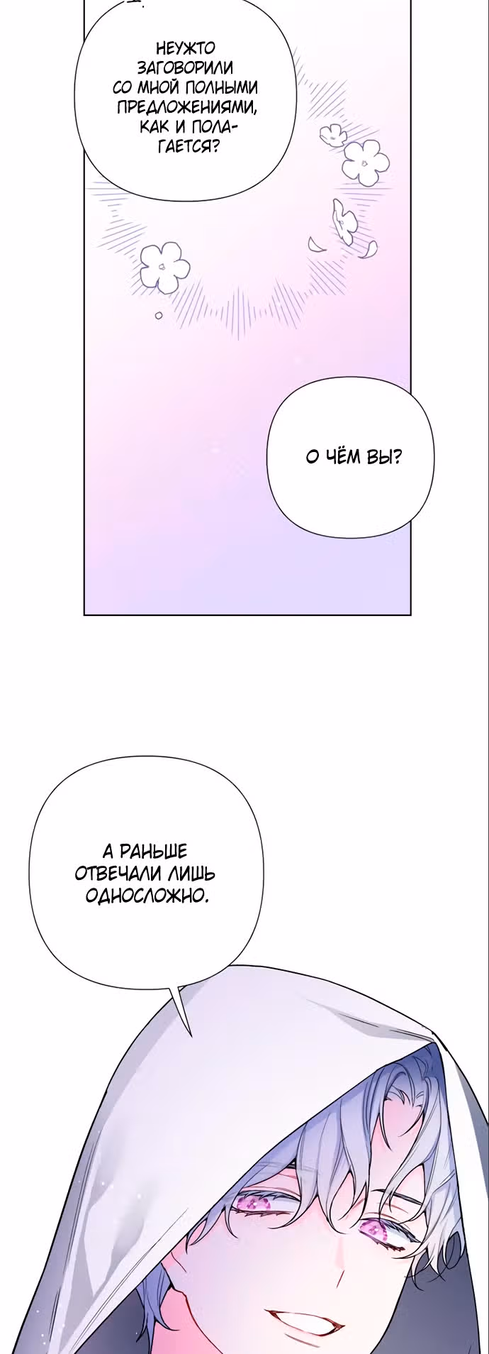 Из рыцаря в леди — Том 1 · Глава 32, страница 11