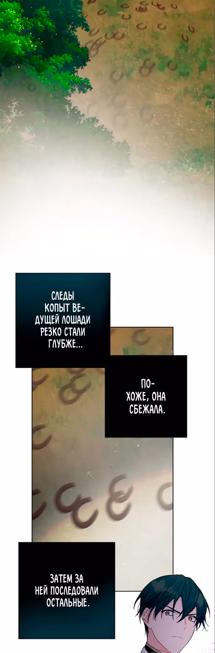 Из рыцаря в леди — Том 1 · Глава 32, страница 3