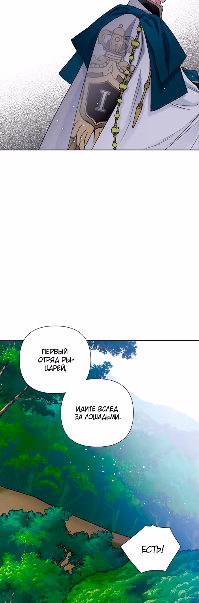 Из рыцаря в леди — Том 1 · Глава 32, страница 4