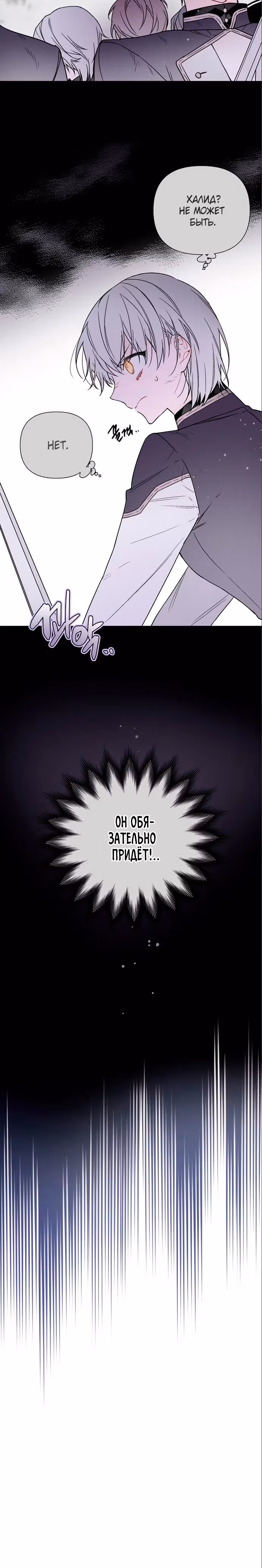 Из рыцаря в леди — Том 1 · Глава 32, страница 44