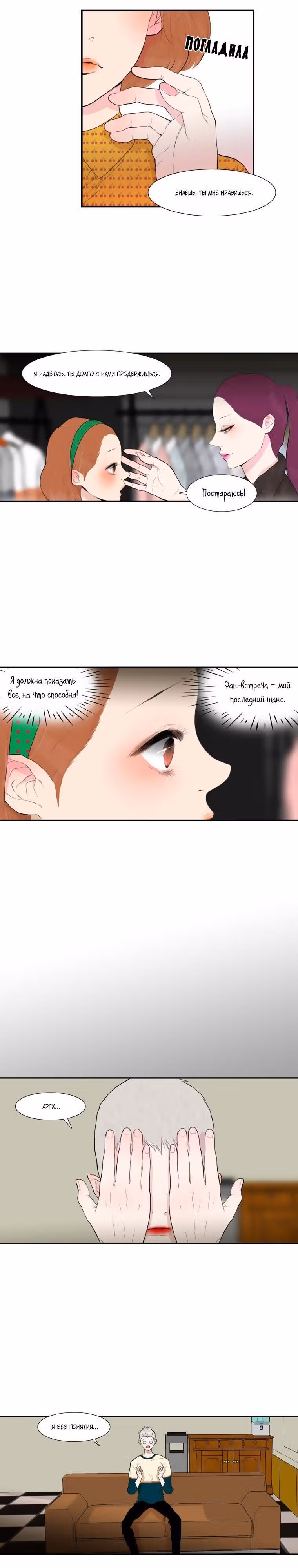 Идолы-монстры — Том 1 · Глава 16, страница 5