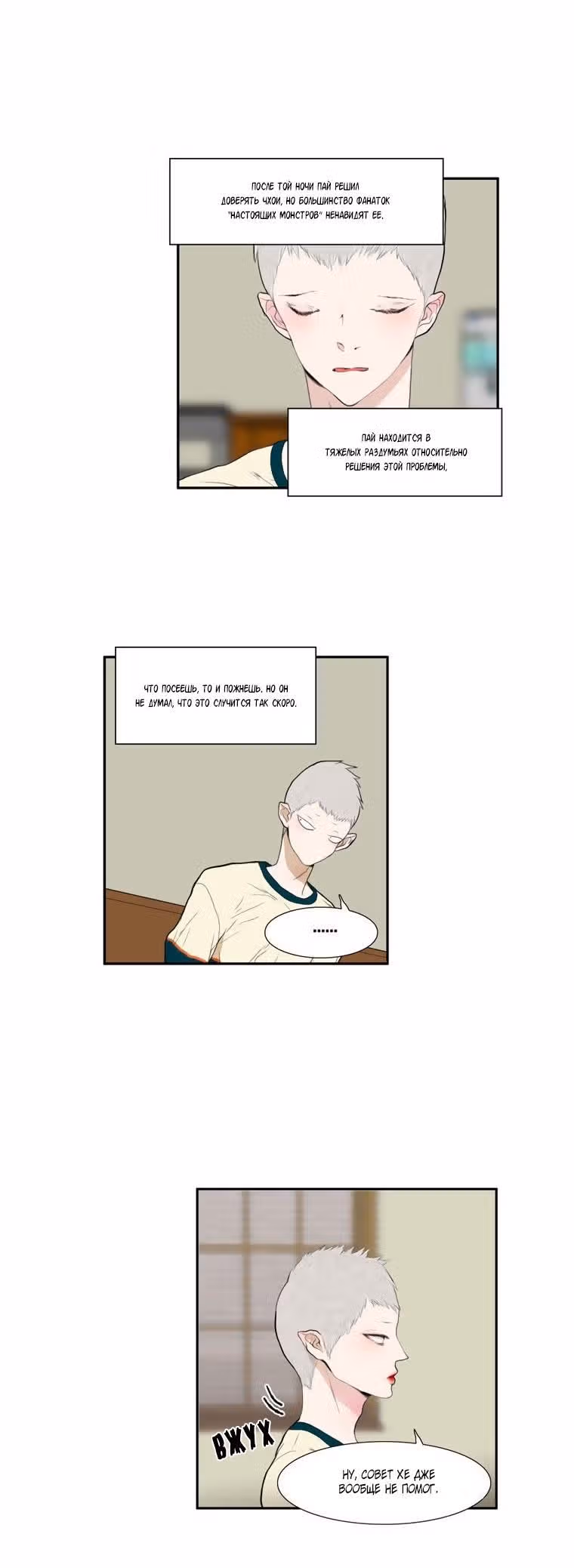 Идолы-монстры — Том 1 · Глава 16, страница 6