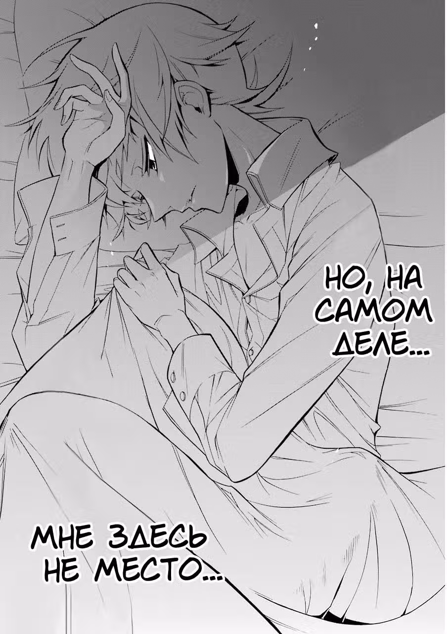 Королевский наставник — Том 1 · Глава 7, страница 36
